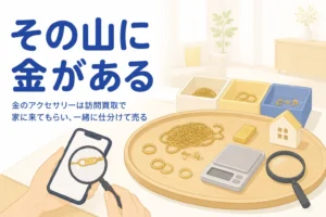 絡まった金のアクセサリーを白い布に広げ、3つの箱に仕分けているアイキャッチ