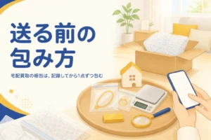 宅配買取で金・貴金属を梱包するイメージのイラスト